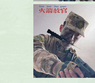 火箭教官