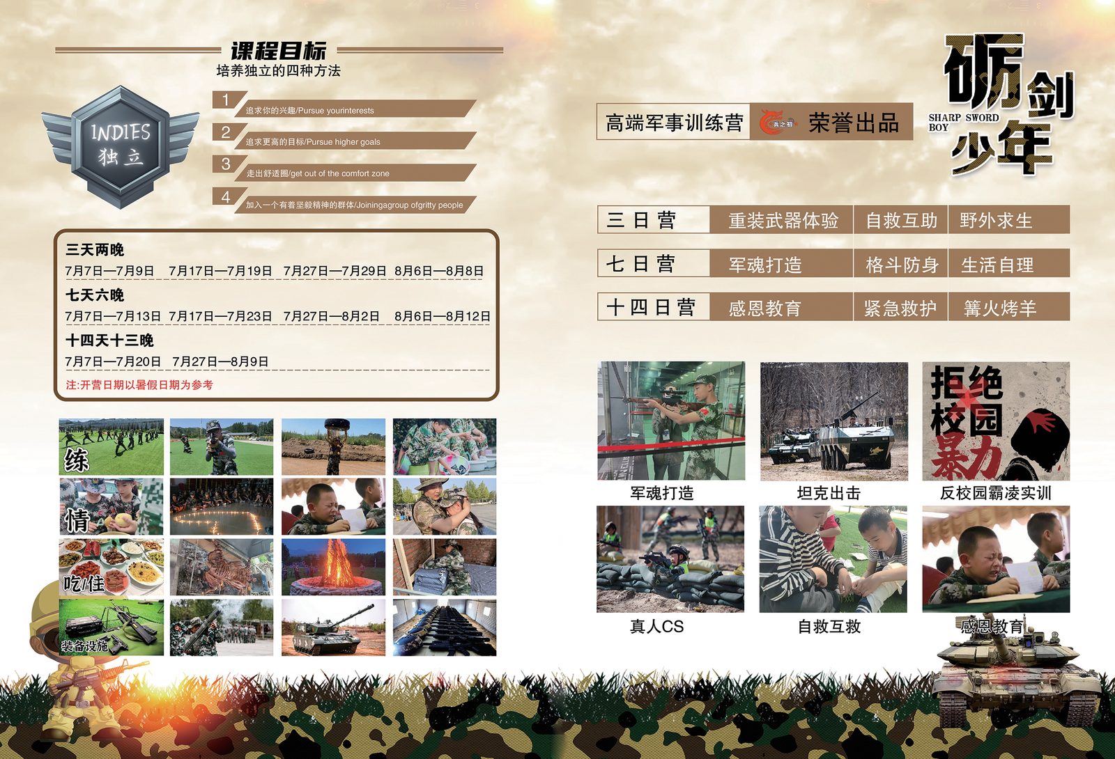 砺剑少年课程体系海报